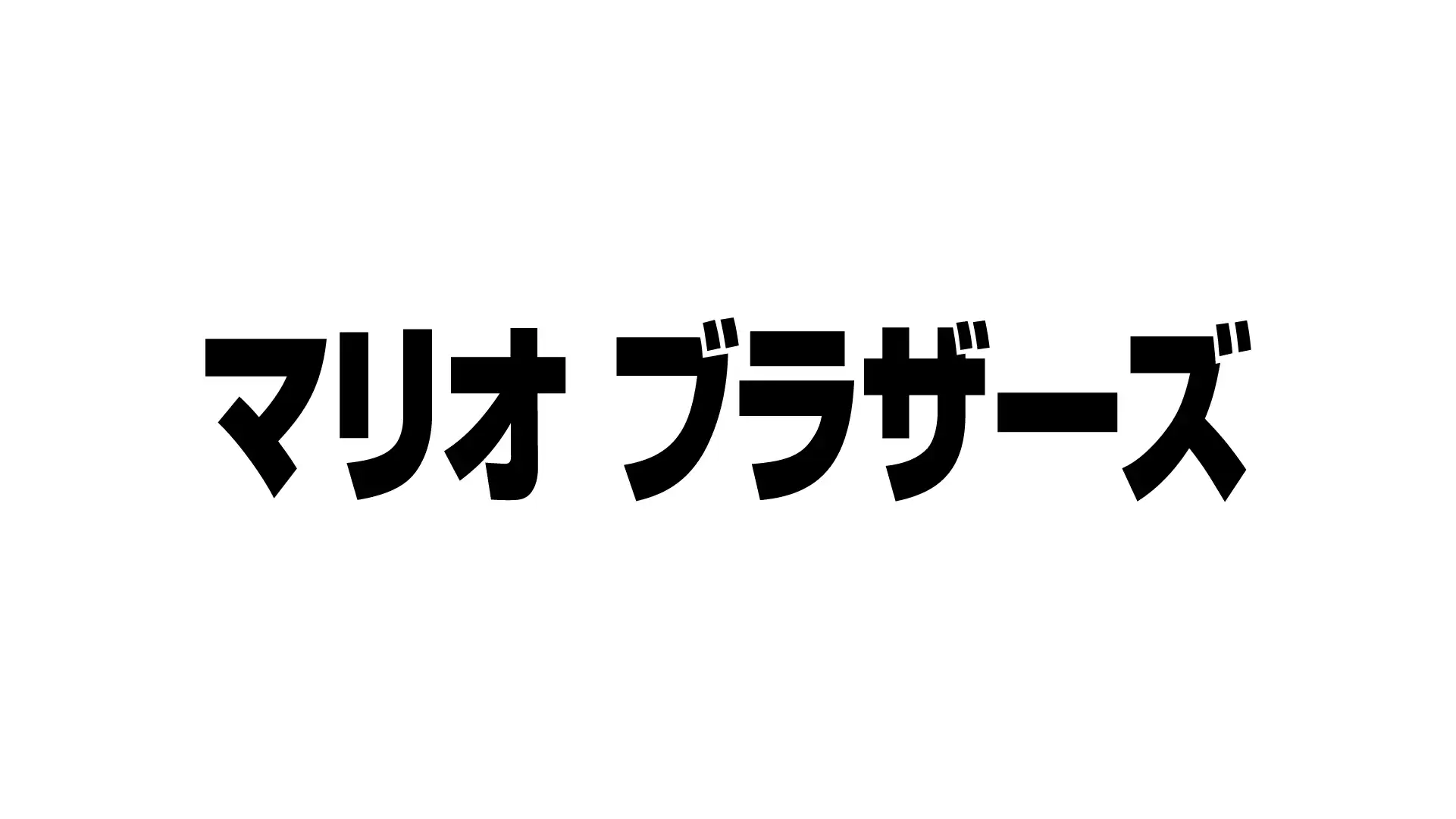 Super Mario Japanese Logo